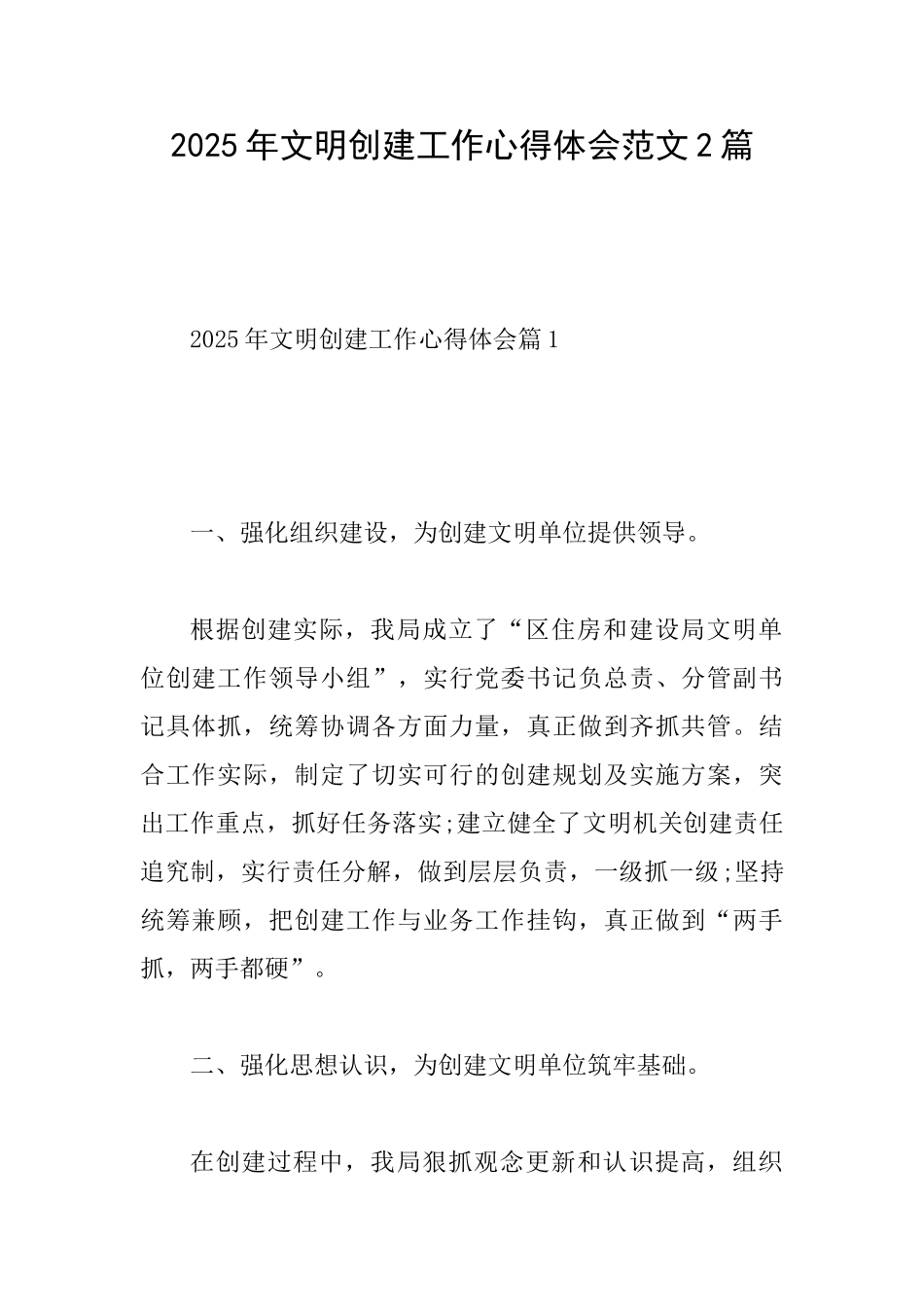 2025年文明创建工作心得体会范文2篇_第1页