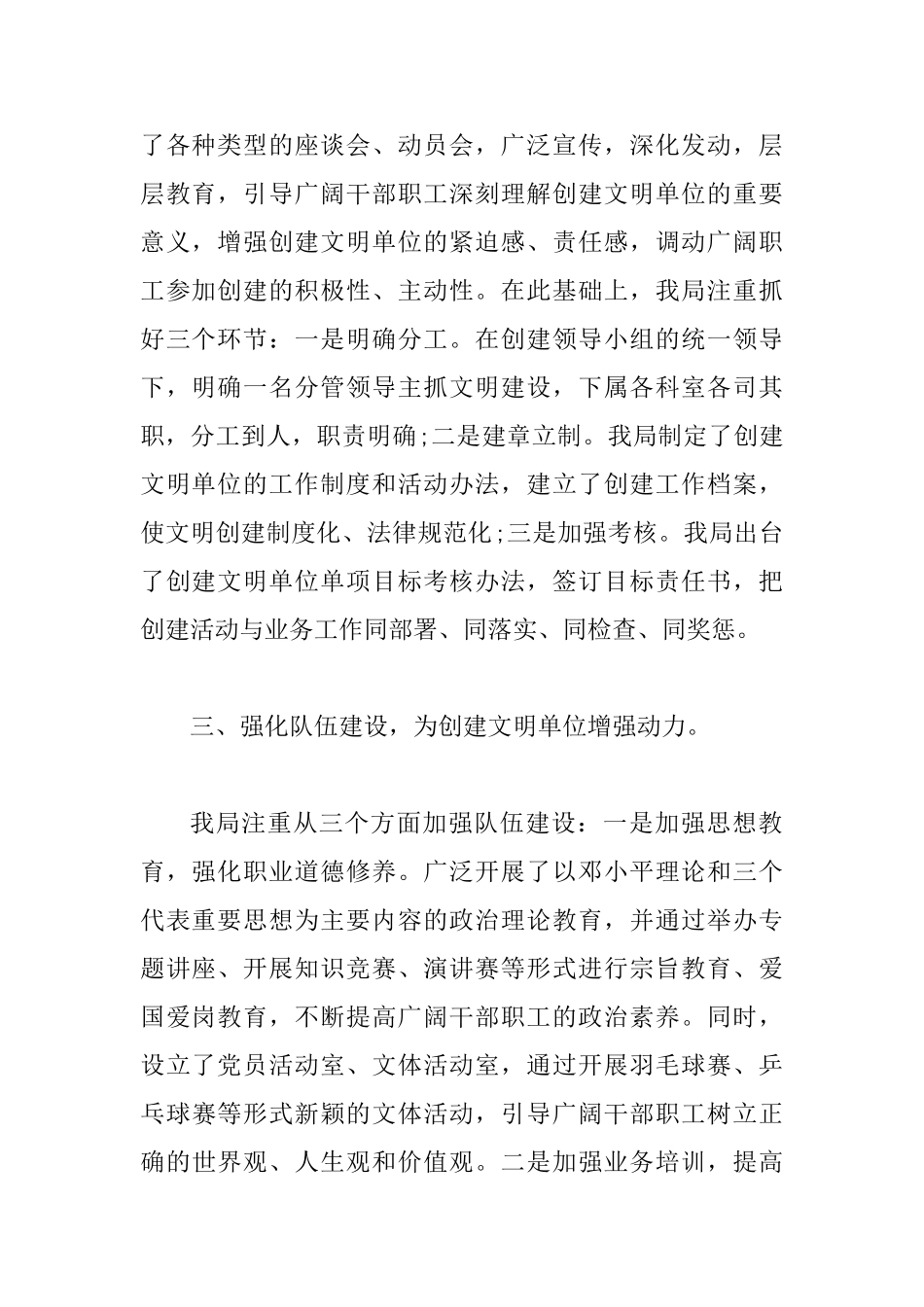 2025年文明创建工作心得体会范文2篇_第2页