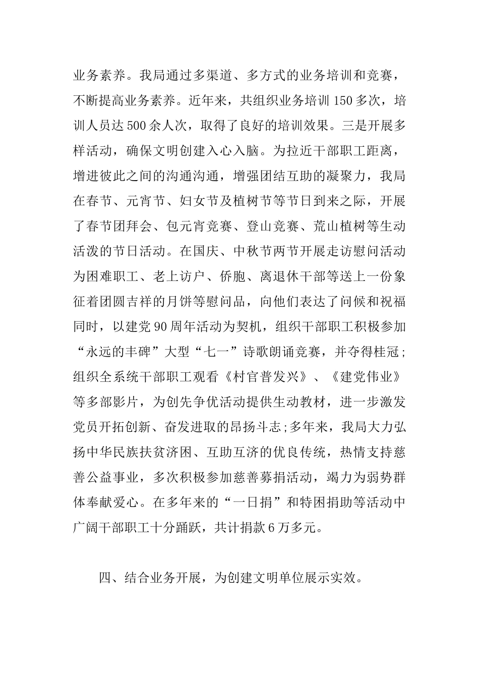 2025年文明创建工作心得体会范文2篇_第3页