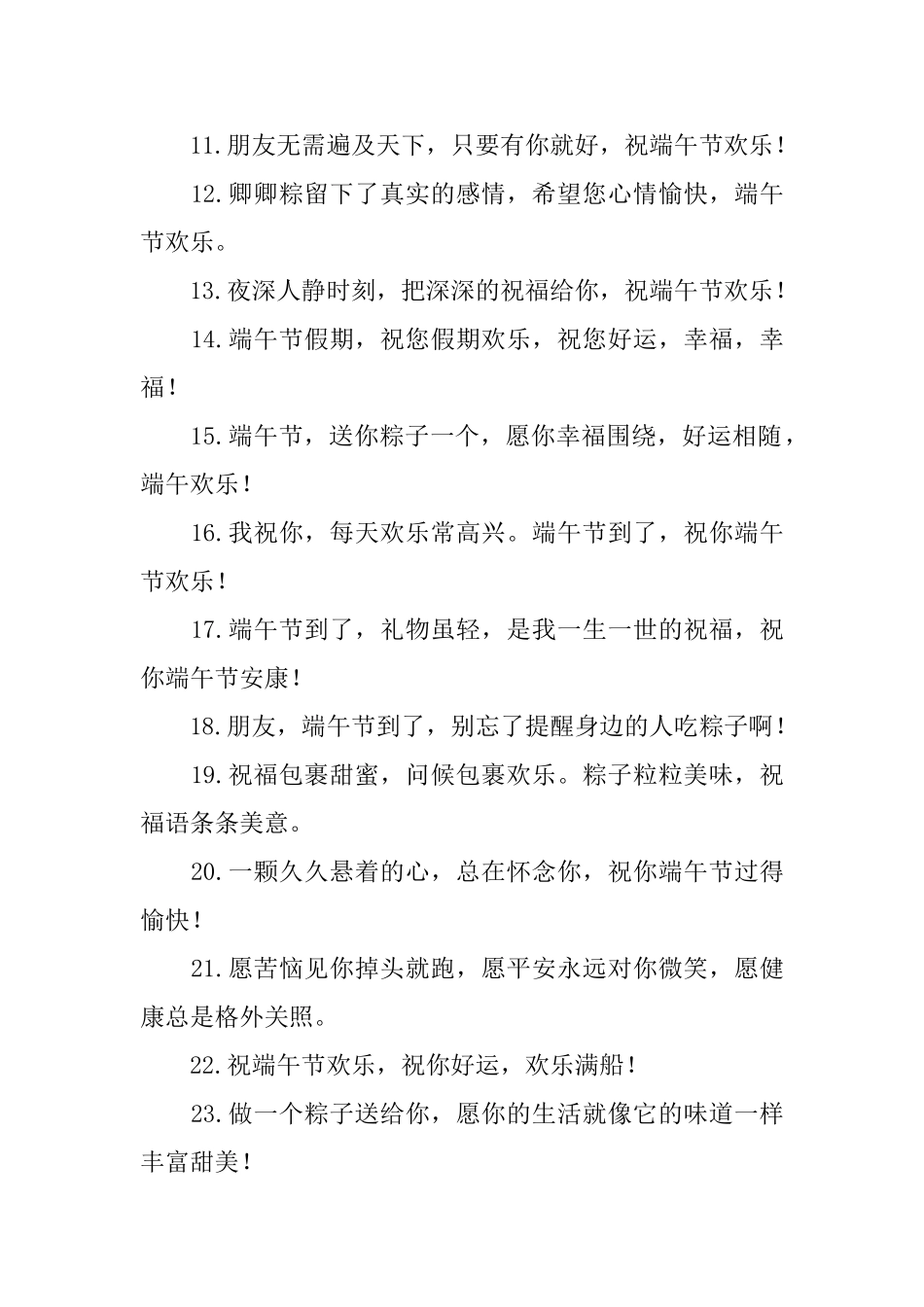 2025年文艺的端午节语录_第2页