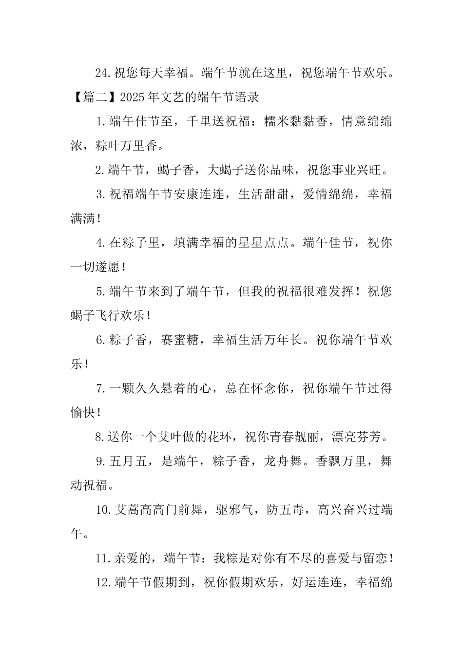 2025年文艺的端午节语录_第3页