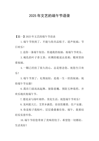 2025年文艺的端午节语录