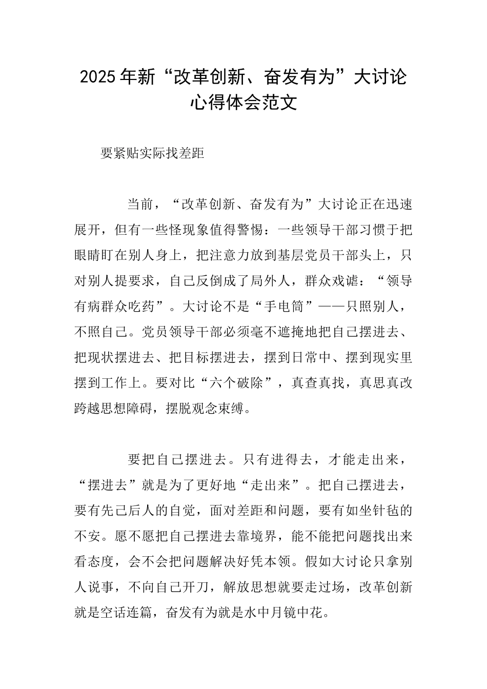 2025年新“改革创新、奋发有为”大讨论心得体会范文_第1页