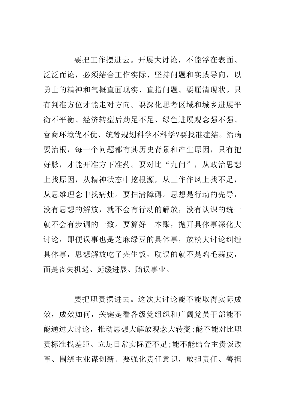 2025年新“改革创新、奋发有为”大讨论心得体会范文_第2页