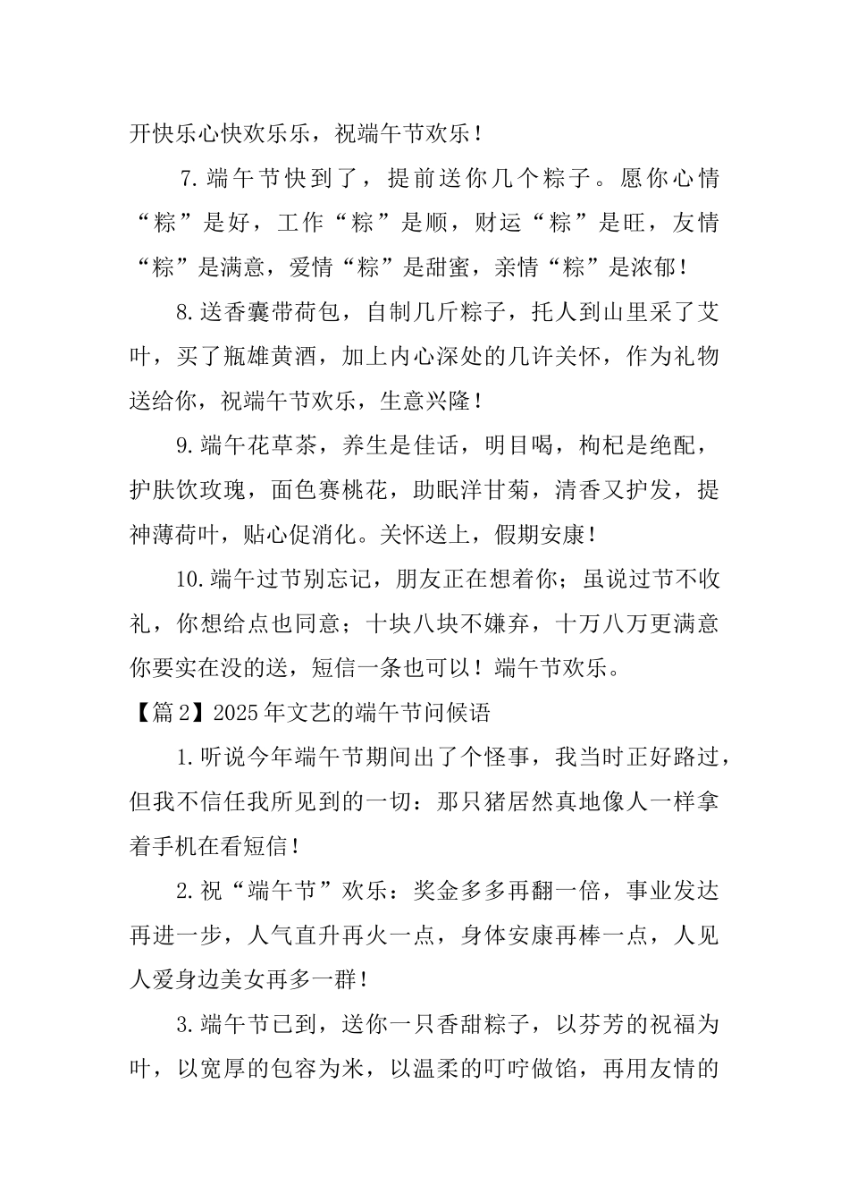 2025年文艺的端午节问候语3篇_第2页