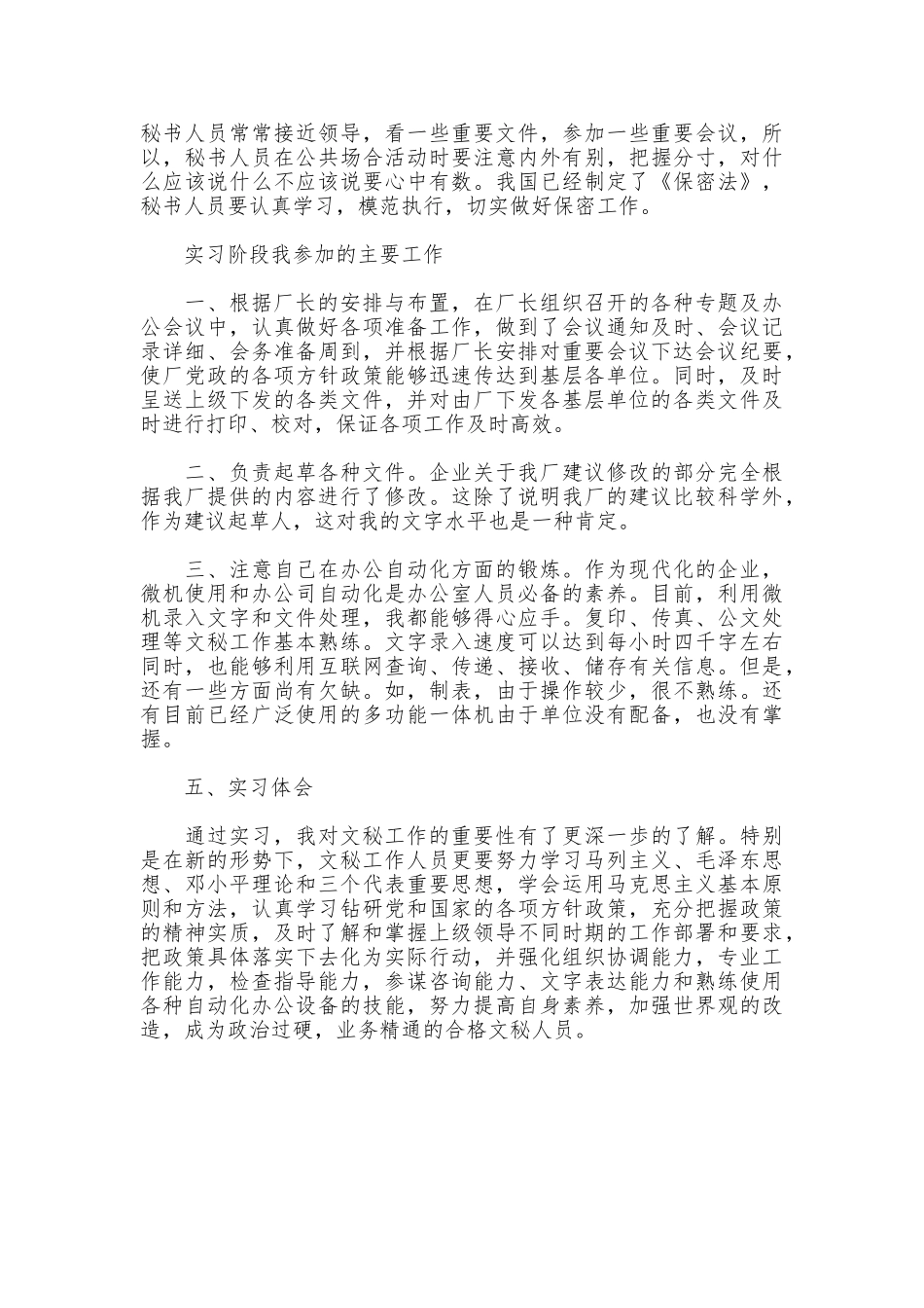 2025年文秘专业学生暑假实习总结_第3页