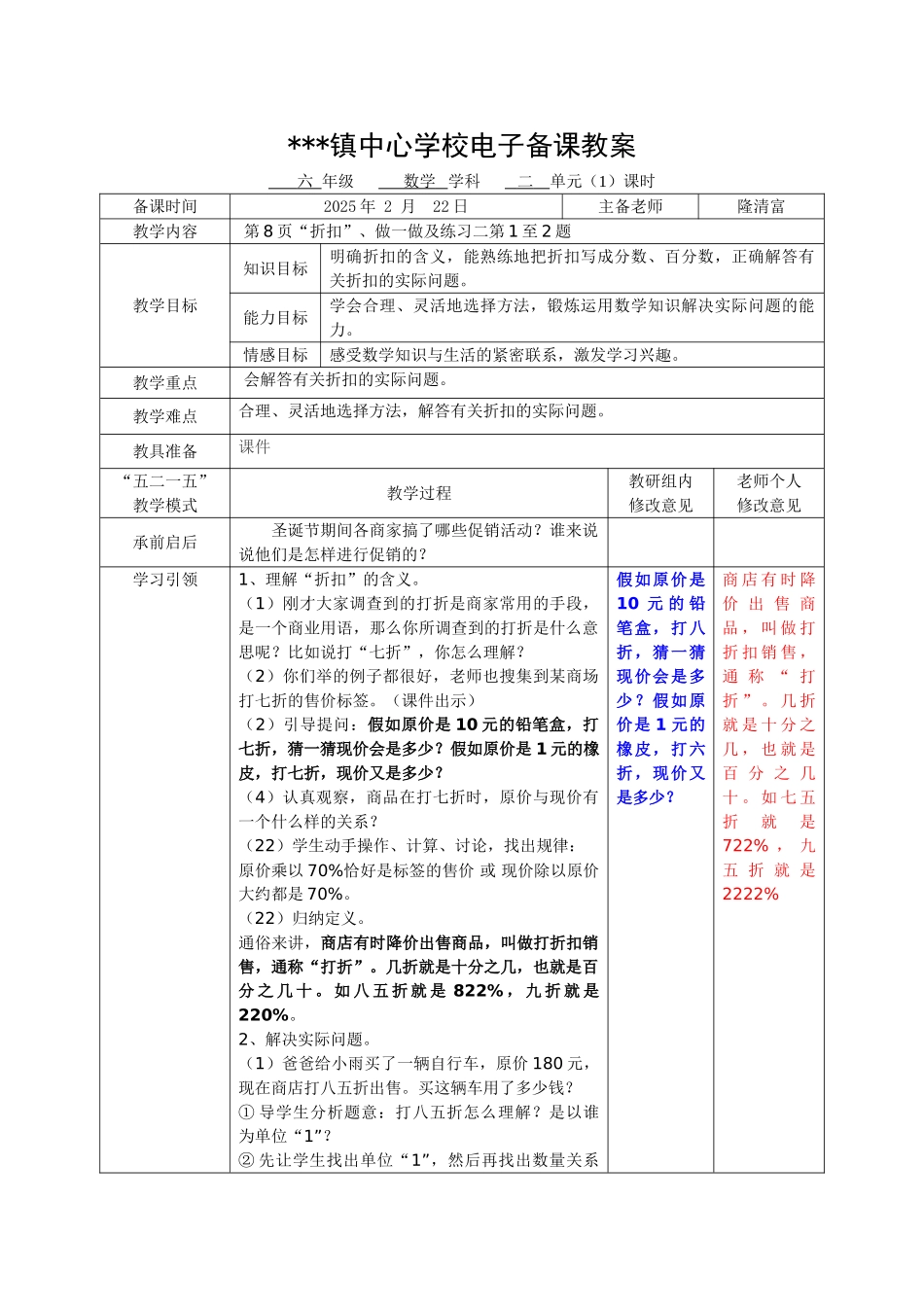 2025年新人教版小学六年级下学期第二单元百分数电子教案_第1页