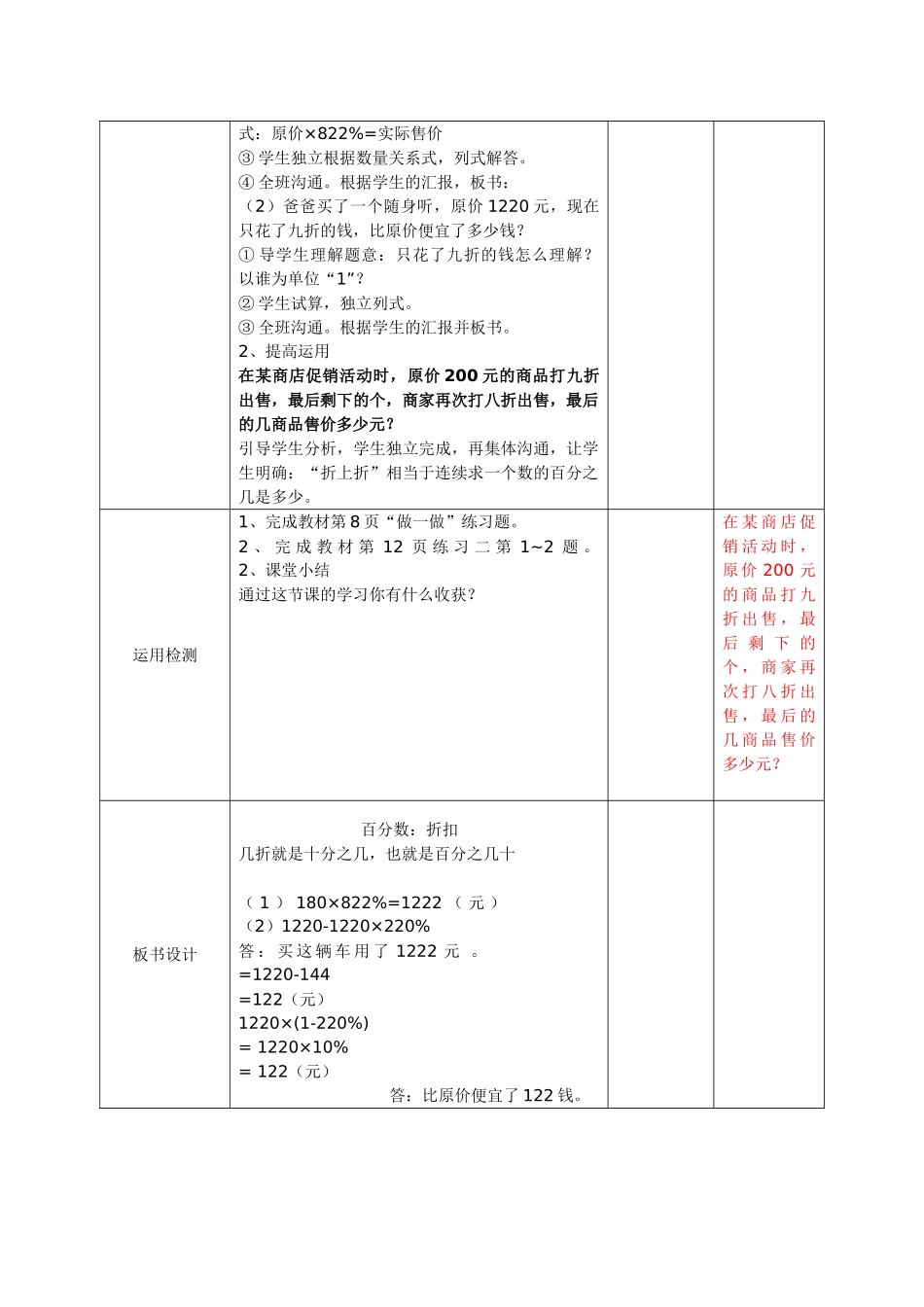 2025年新人教版小学六年级下学期第二单元百分数电子教案_第2页