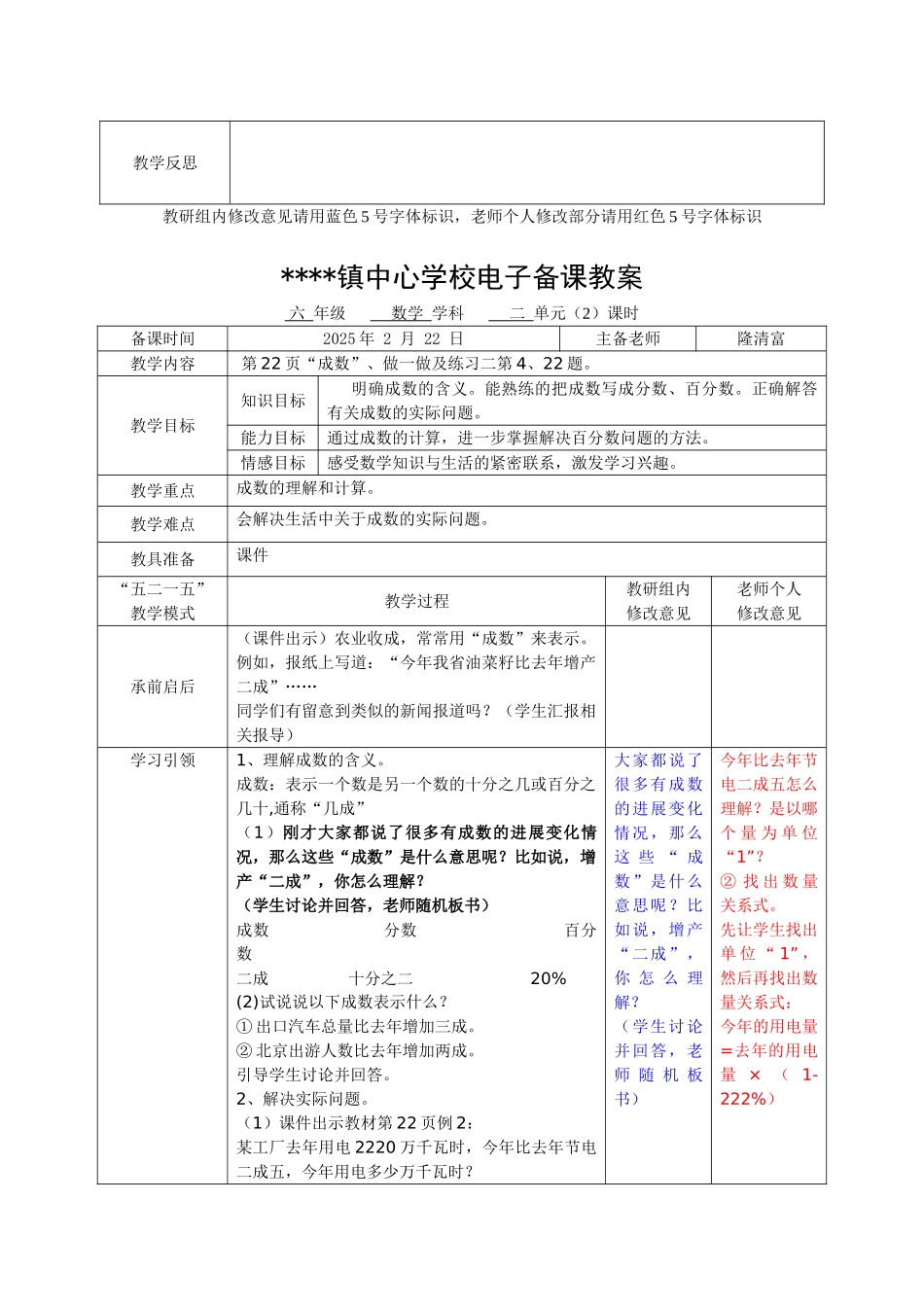 2025年新人教版小学六年级下学期第二单元百分数电子教案_第3页