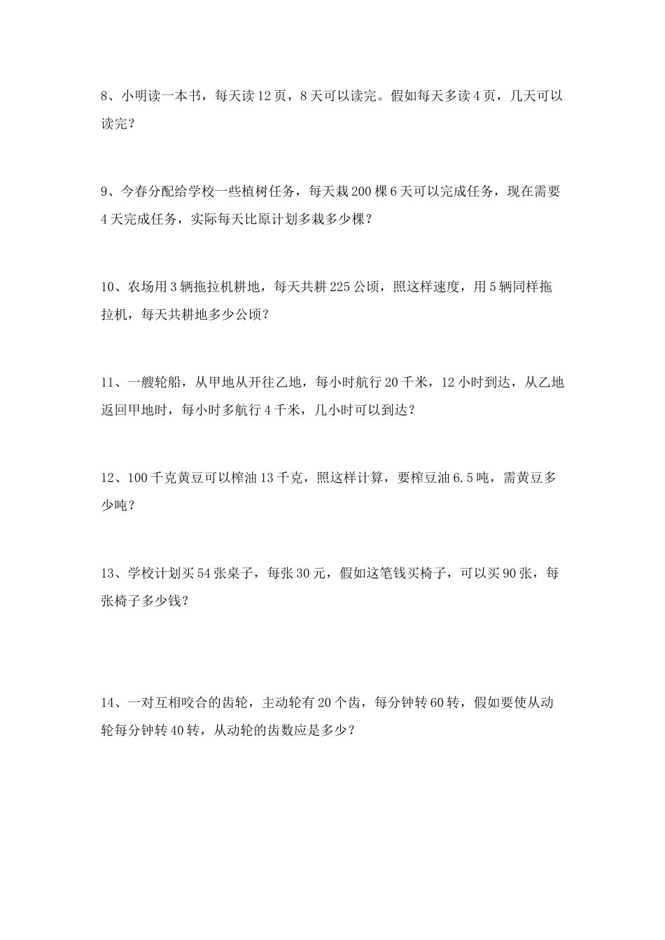 2025年新人教版小学数学六年级下册第四单元正反比例、比例尺的应用题含答案解析_第2页