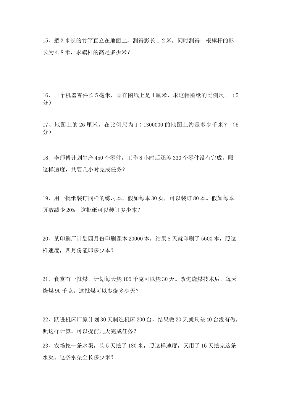 2025年新人教版小学数学六年级下册第四单元正反比例、比例尺的应用题含答案解析_第3页