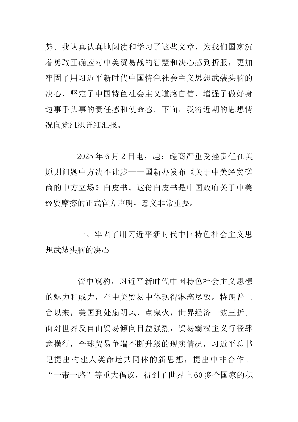 2025年新入党积极分子思想汇报_第2页