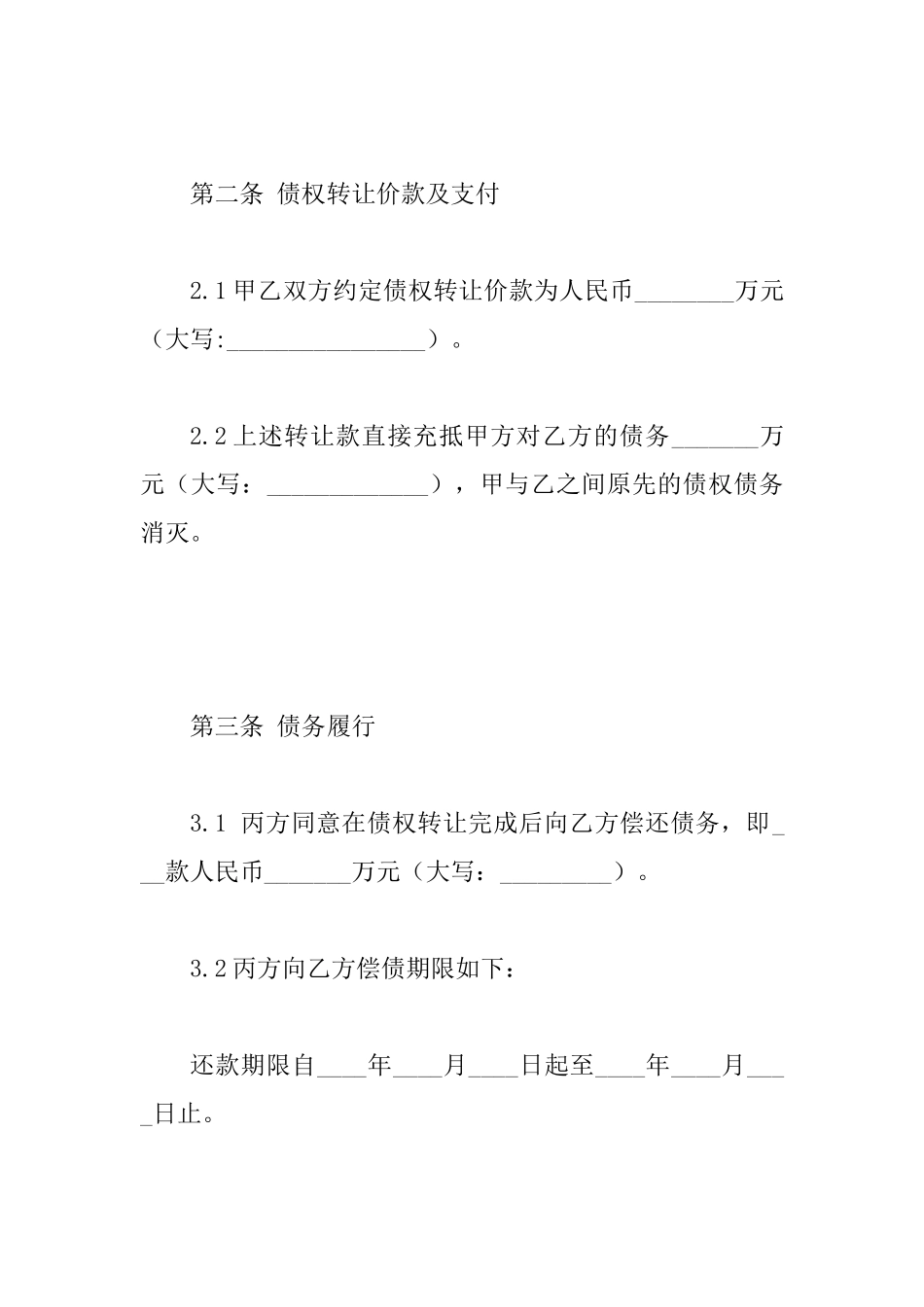 2025年新债权转让协议范文_第3页