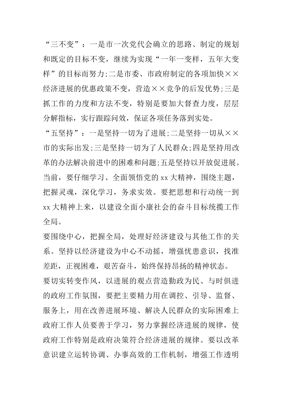 2025年新任市委书记就职演讲稿范文_第2页