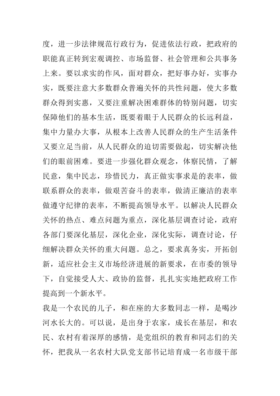 2025年新任市委书记就职演讲稿范文_第3页