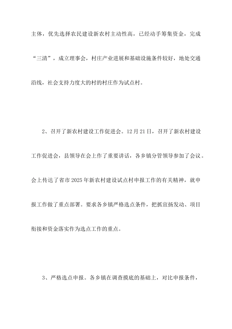 2025年新农村建设试点村申报工作情况汇报_第2页