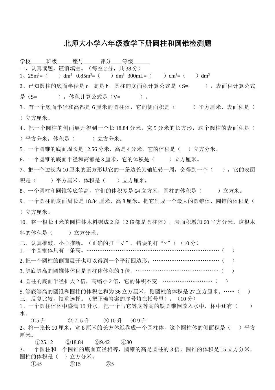 2025年新北师大小学六年级数学下学期《第1单元圆柱与圆锥》检测题_第1页