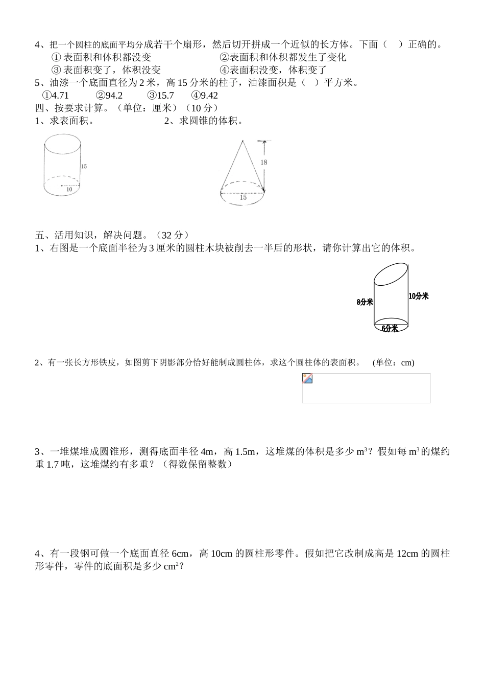 2025年新北师大小学六年级数学下学期《第1单元圆柱与圆锥》检测题_第2页