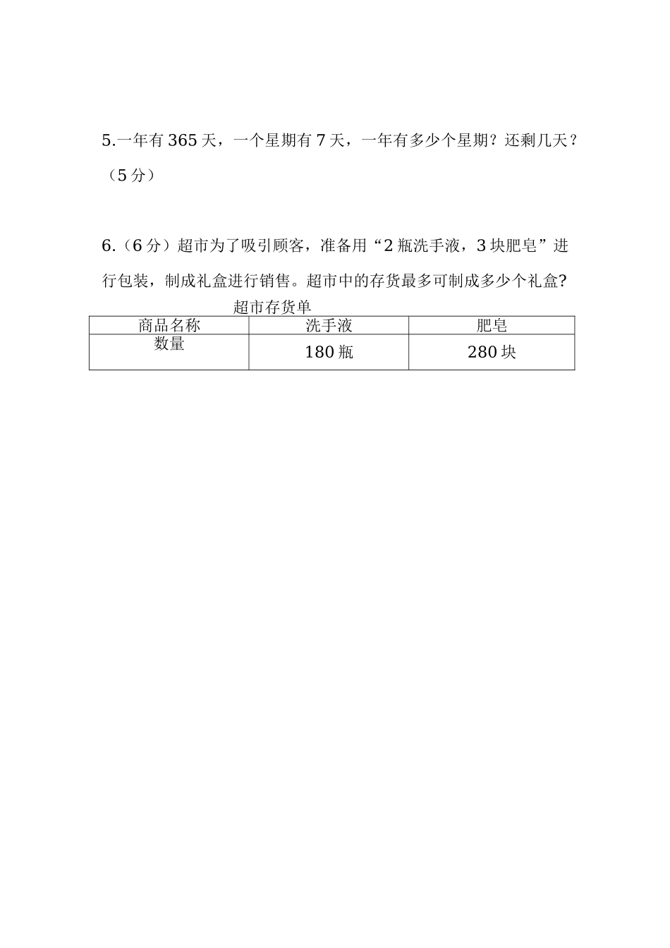 2025年新人教版数学三年级下册《第二单元除数是一位数的除法》单元试卷_第3页