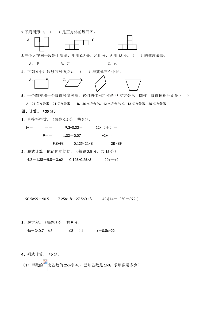 2025年新北师大版小学升初中六年级下册毕业班数学检测试卷_第2页