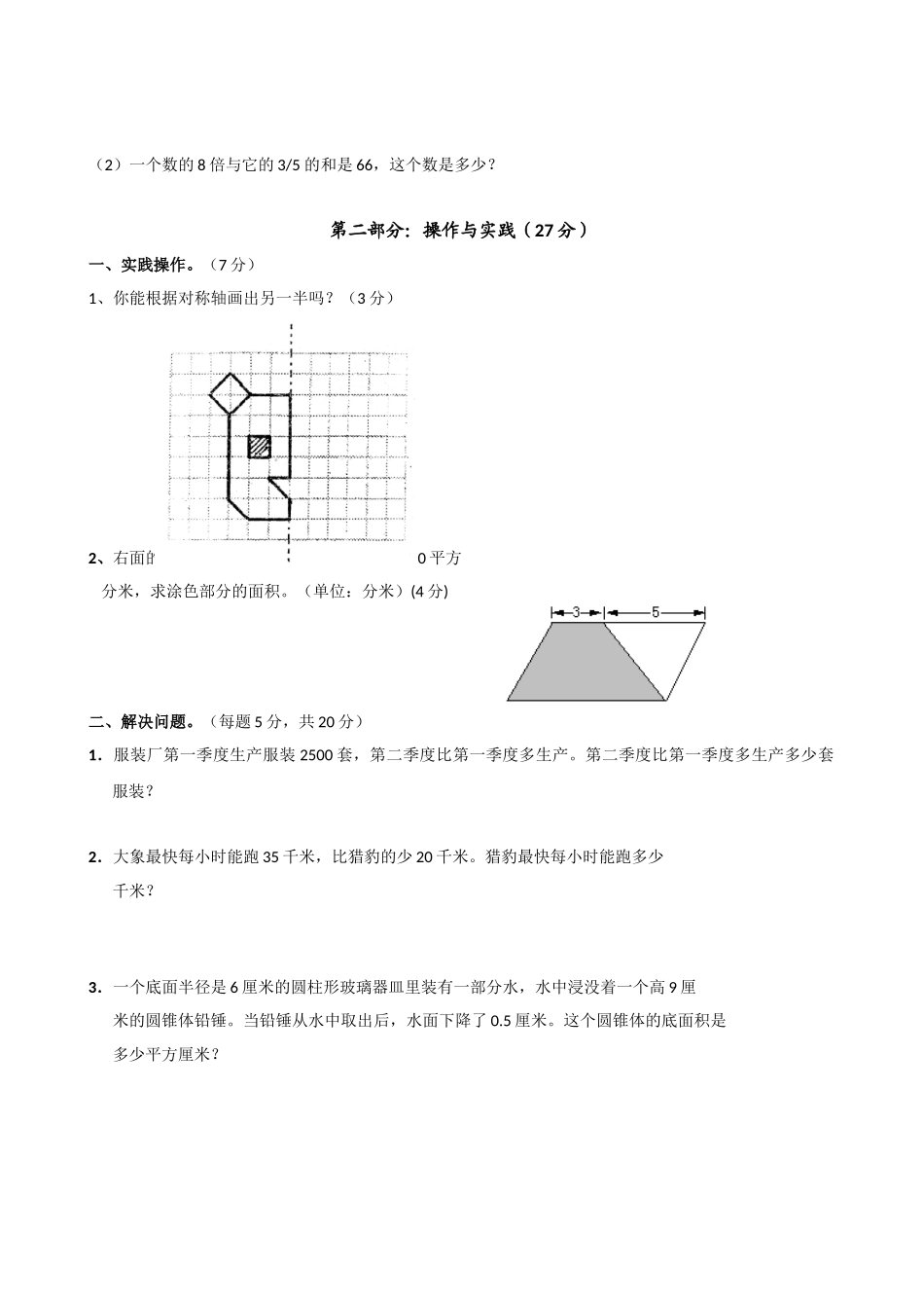 2025年新北师大版小学升初中六年级下册毕业班数学检测试卷_第3页
