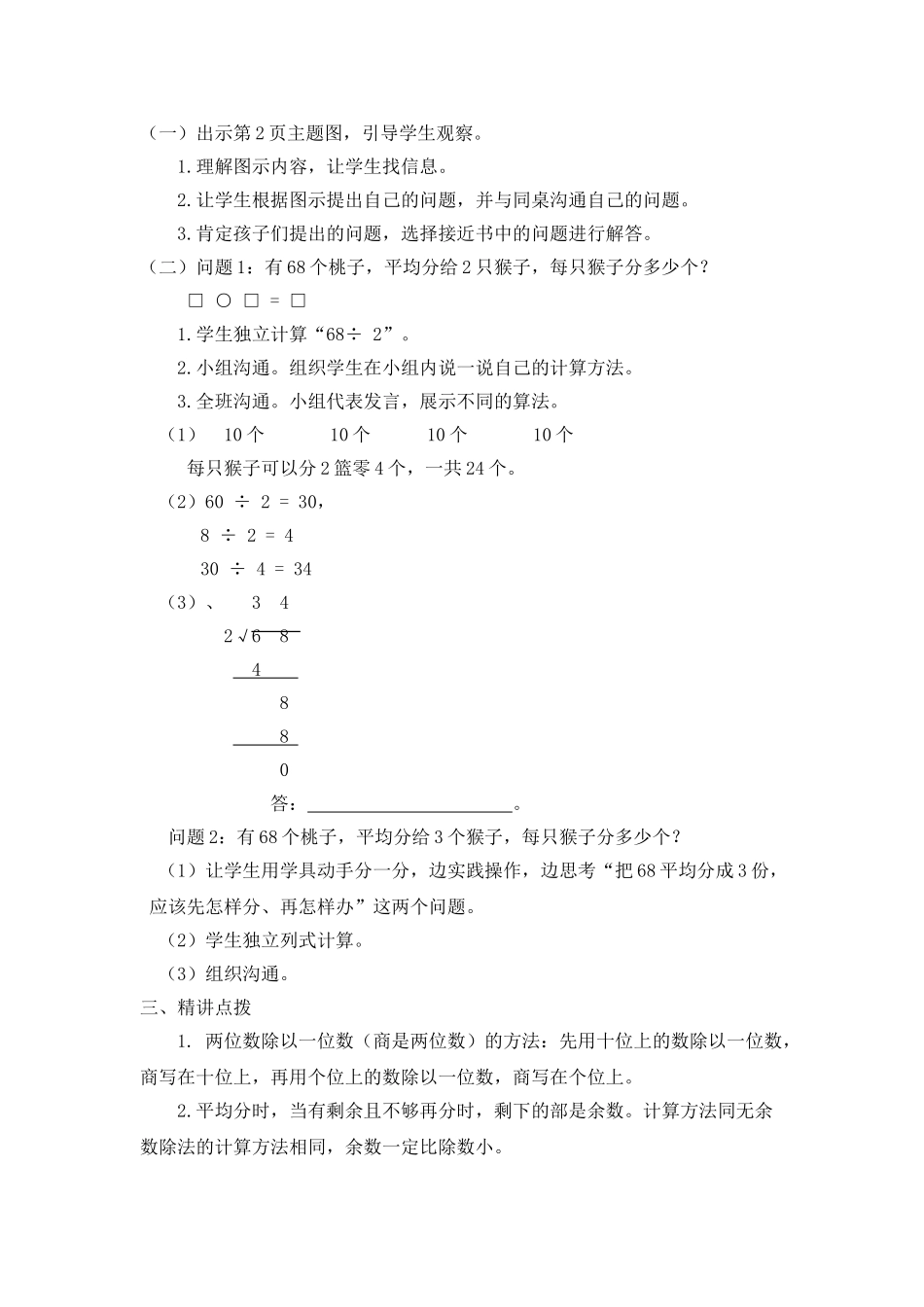 2025年新北师大版三年级下学期第六册数学教案全册_第2页