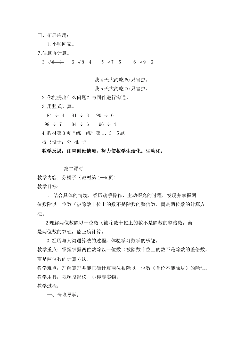 2025年新北师大版三年级下学期第六册数学教案全册_第3页
