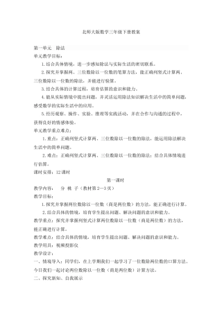 2025年新北师大版三年级下学期第六册数学教案全册