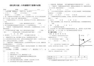 2025年新北师大版小学六年级数学下期中检测题