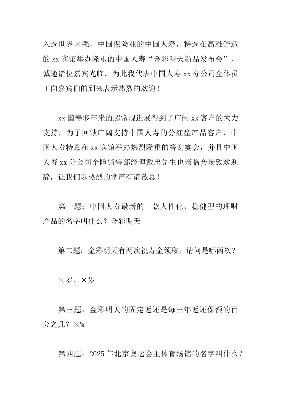 2025年新品发布会主持词范文_第2页