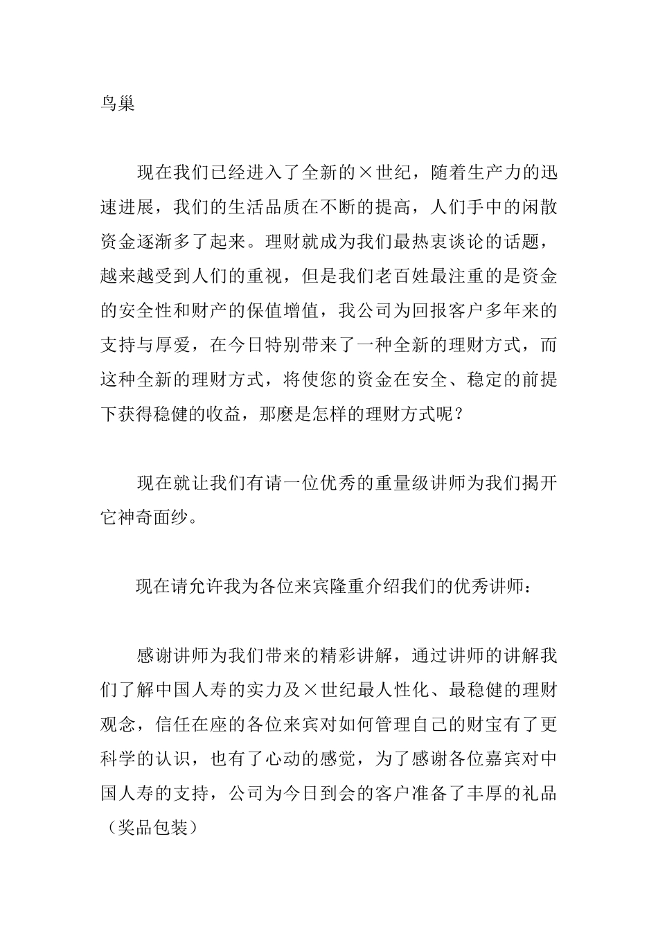 2025年新品发布会主持词范文_第3页