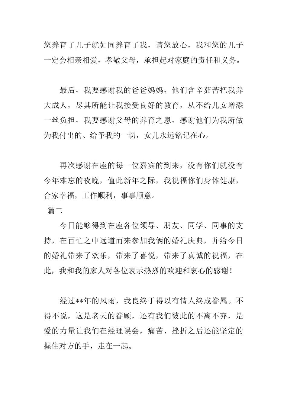 2025年新娘发言稿范文600字_第2页