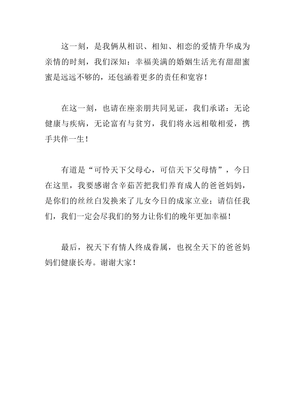 2025年新娘发言稿范文600字_第3页