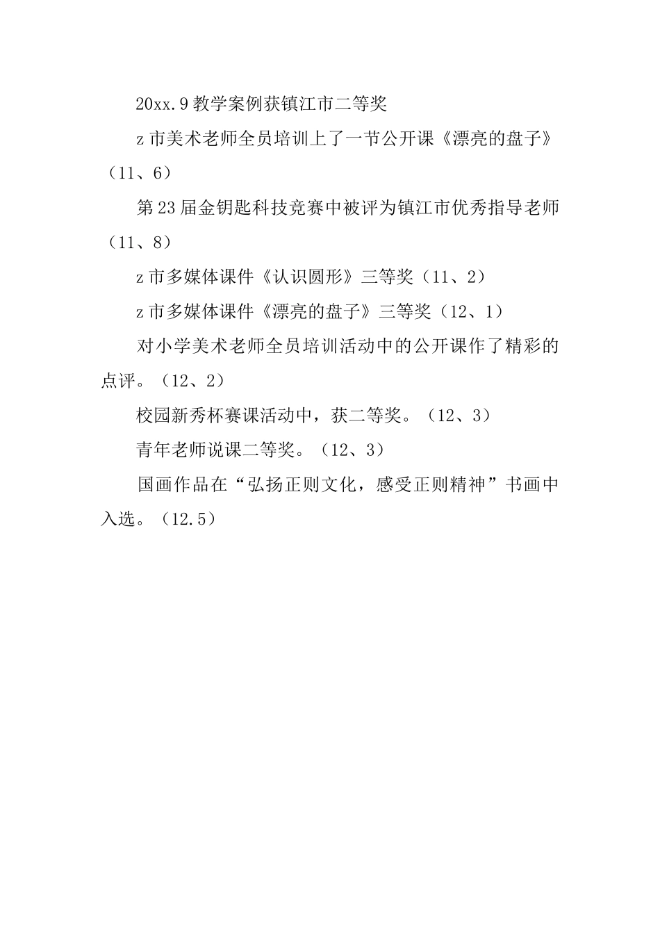2025年新区实小申报市学科带头人述职报告_第2页