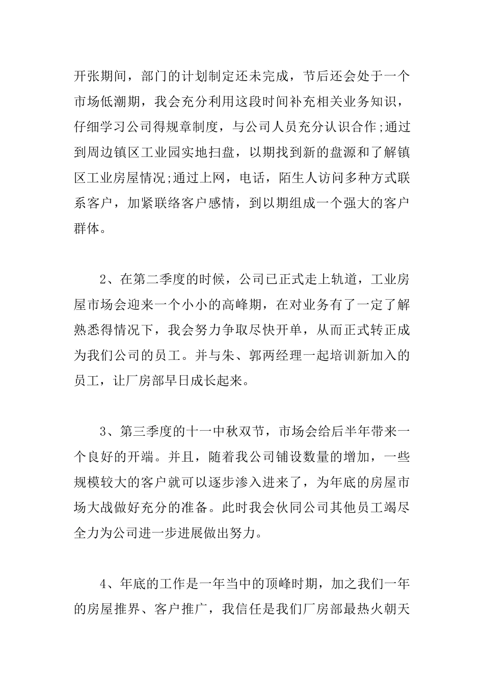 2025年新员工工作计划_第2页