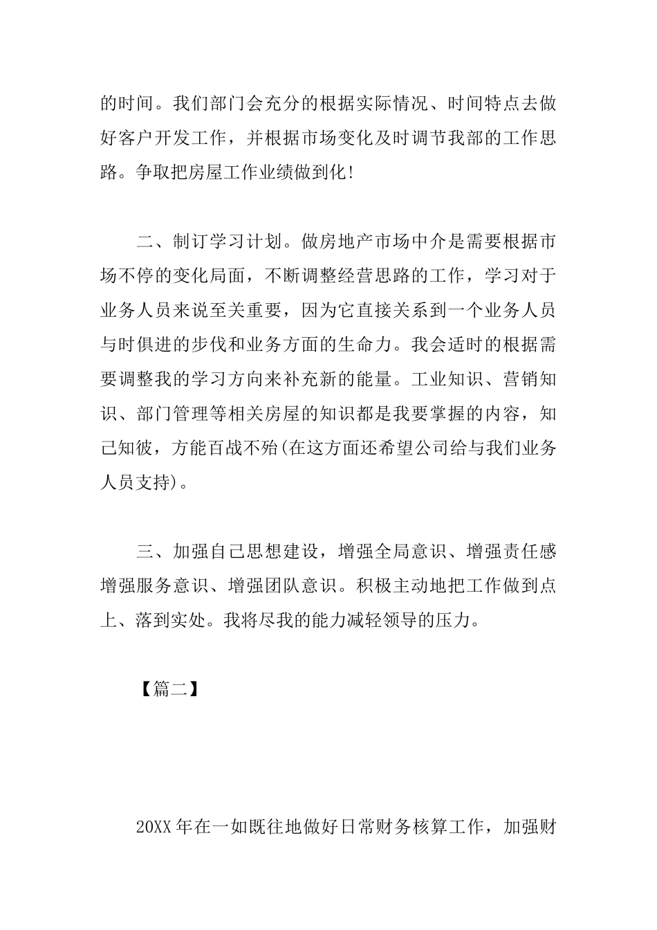 2025年新员工工作计划_第3页