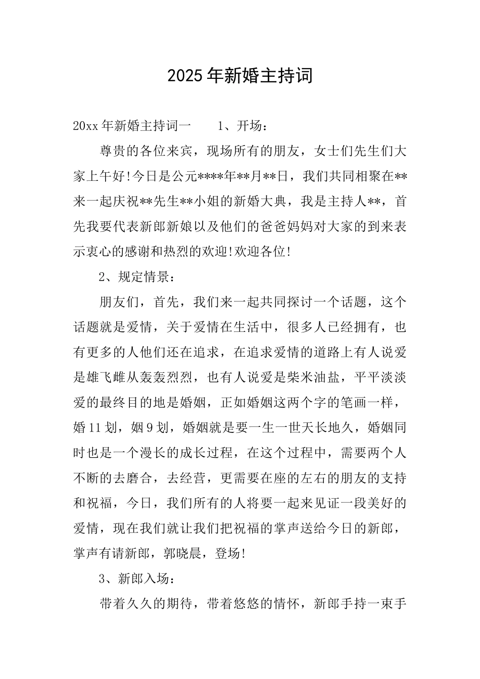 2025年新婚主持词_第1页