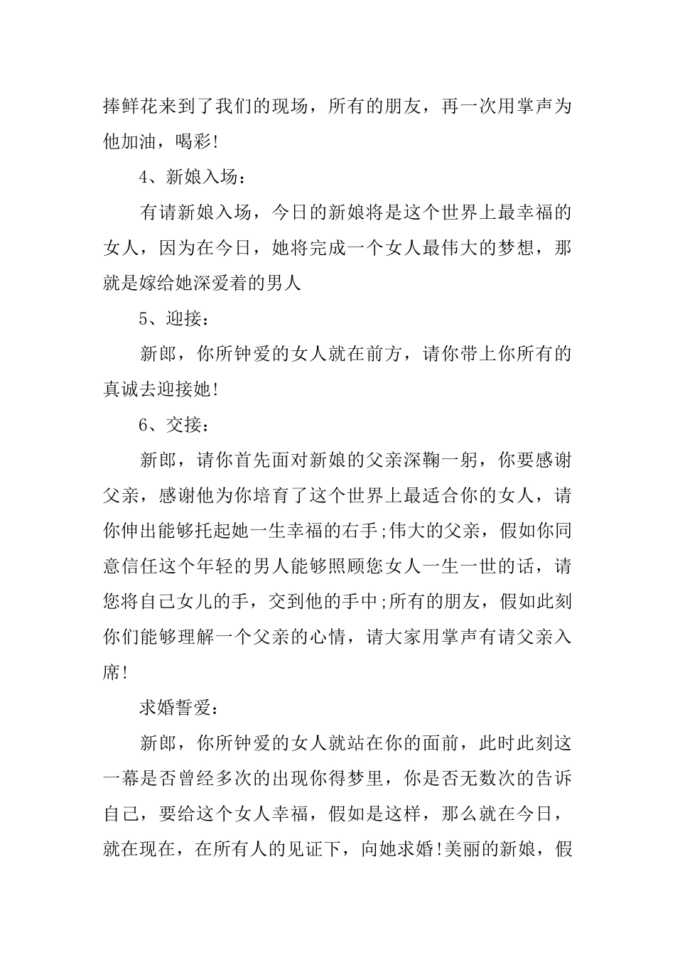 2025年新婚主持词_第2页