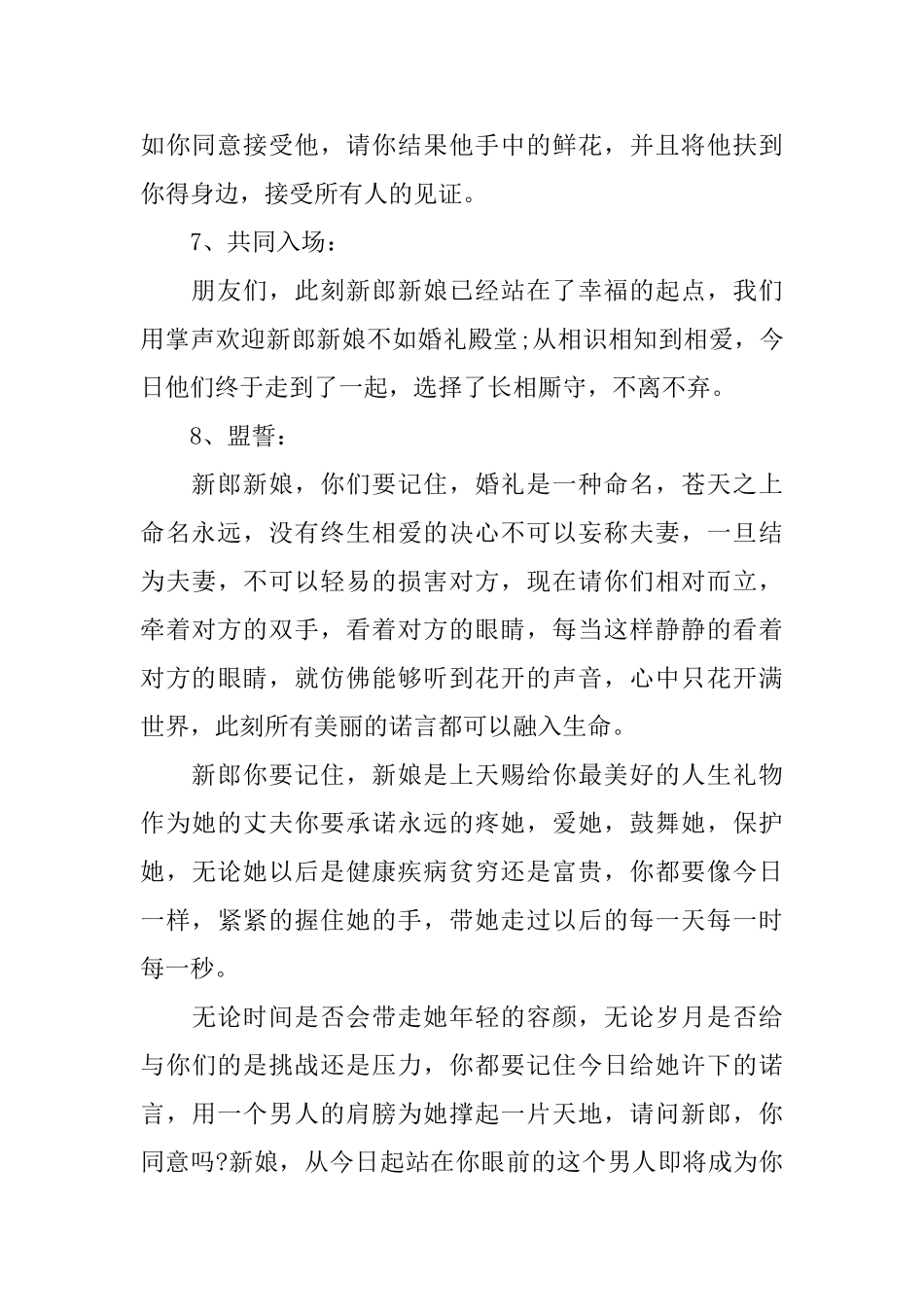 2025年新婚主持词_第3页