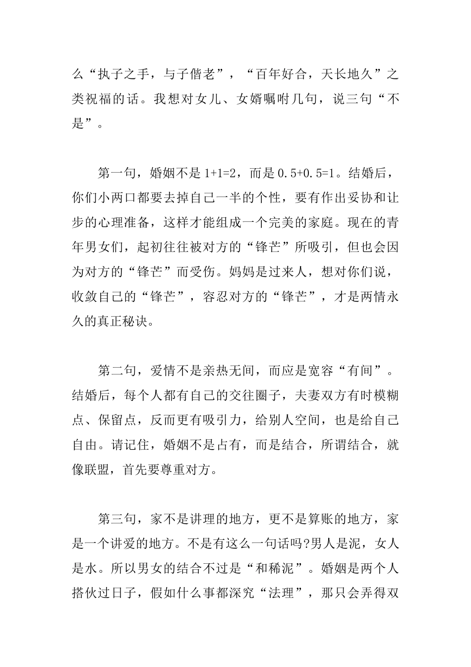 2025年新娘母亲婚礼致辞范文_第3页