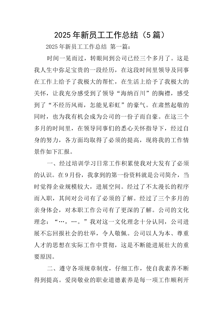 2025年新员工工作总结_第1页