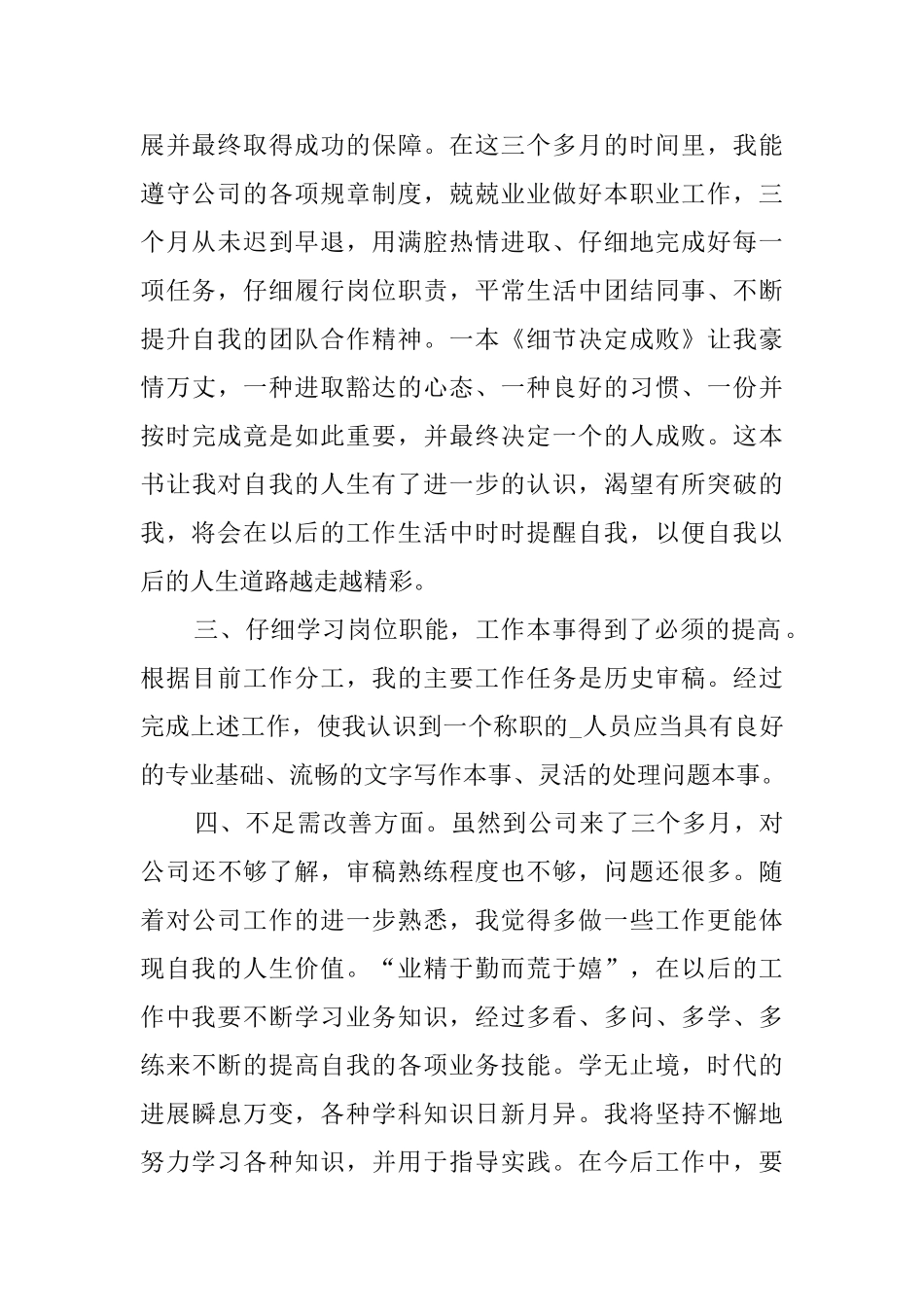 2025年新员工工作总结_第2页