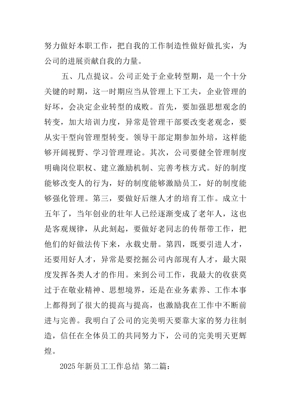 2025年新员工工作总结_第3页