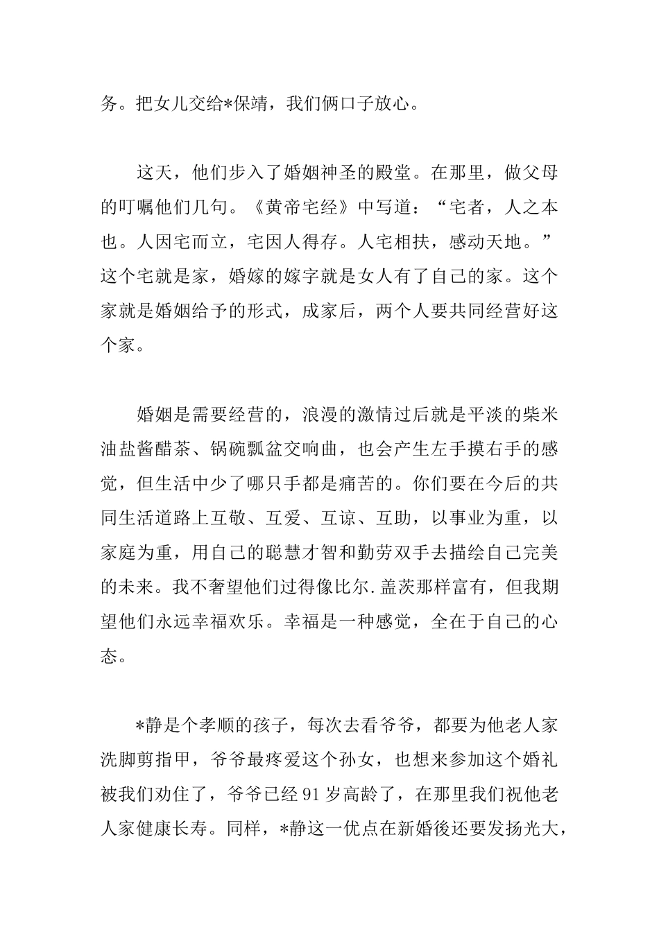 2025年新娘父亲婚礼致辞讲话稿范文_第2页