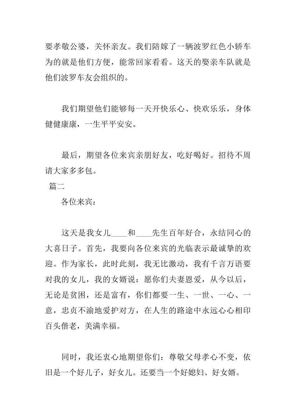 2025年新娘父亲婚礼致辞讲话稿范文_第3页