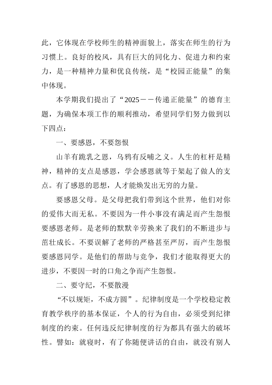 2025年新学期开学典礼上校长讲话讲稿_第2页