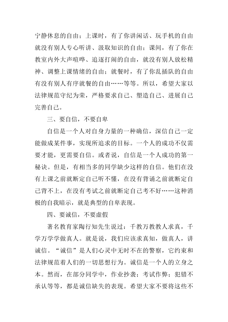 2025年新学期开学典礼上校长讲话讲稿_第3页