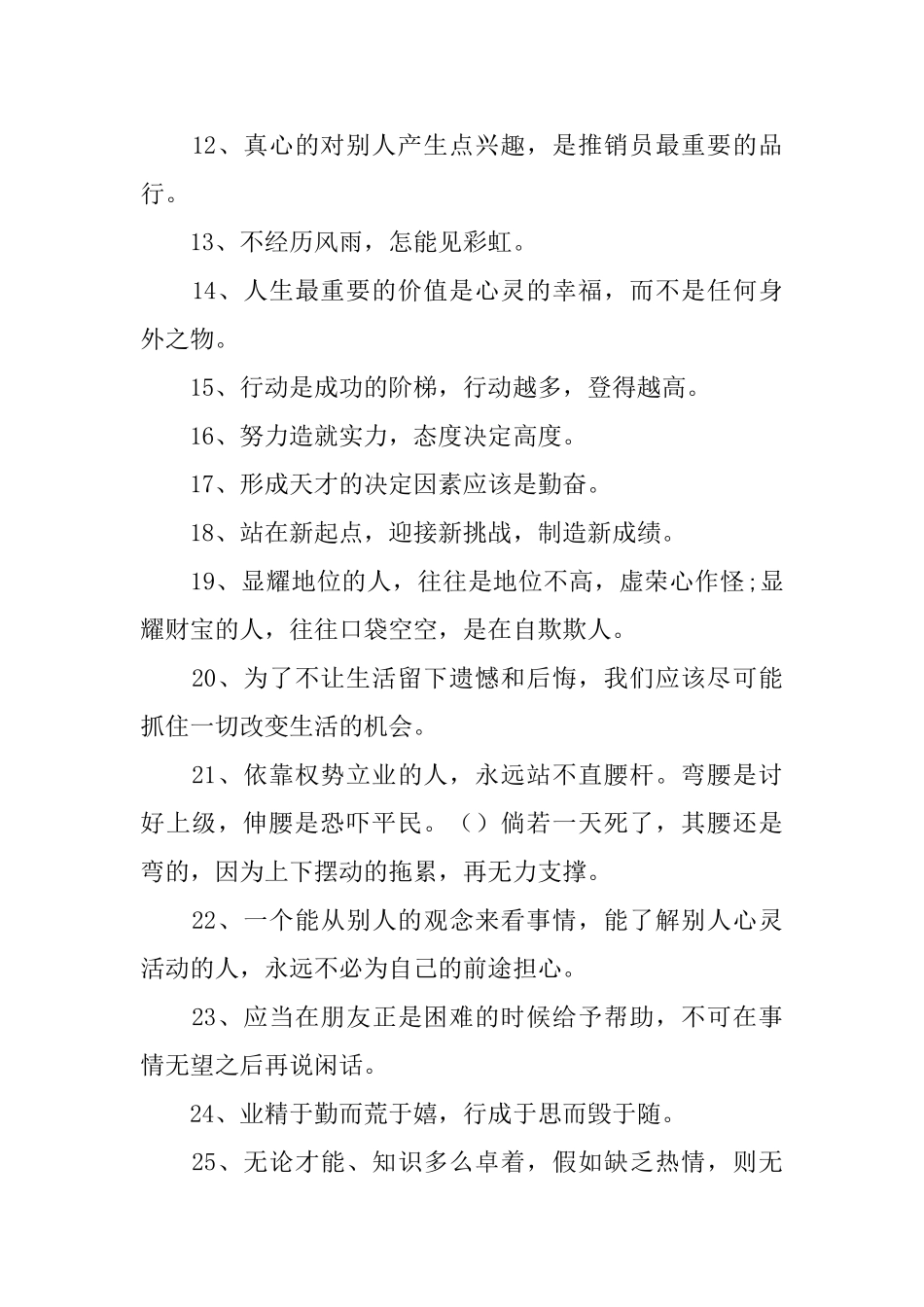 2025年新学期开学励志语录大全_第2页