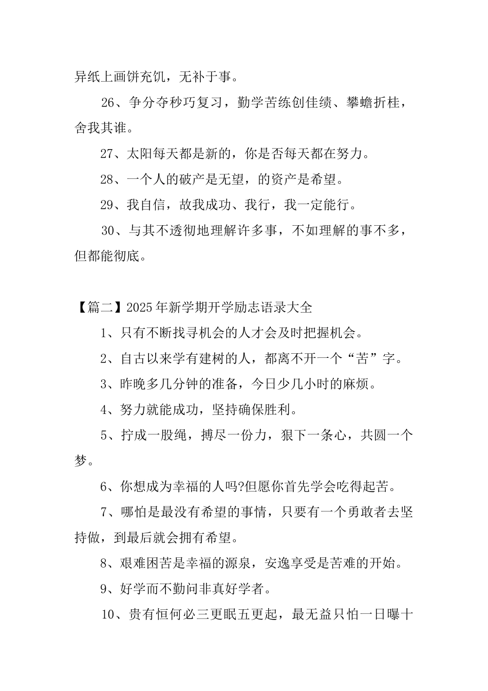 2025年新学期开学励志语录大全_第3页