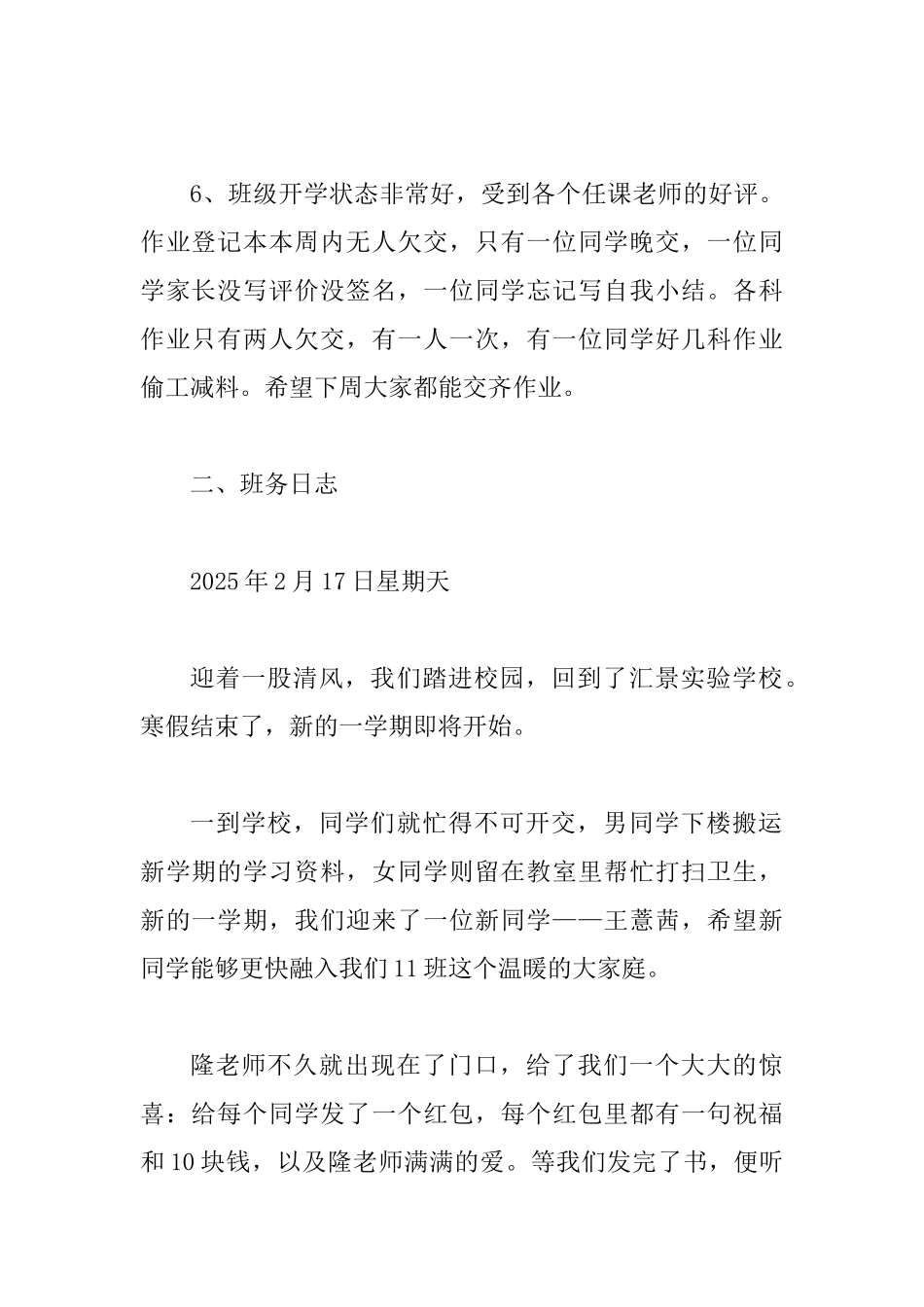 2025年新学期初一第一周班工作总结_第2页